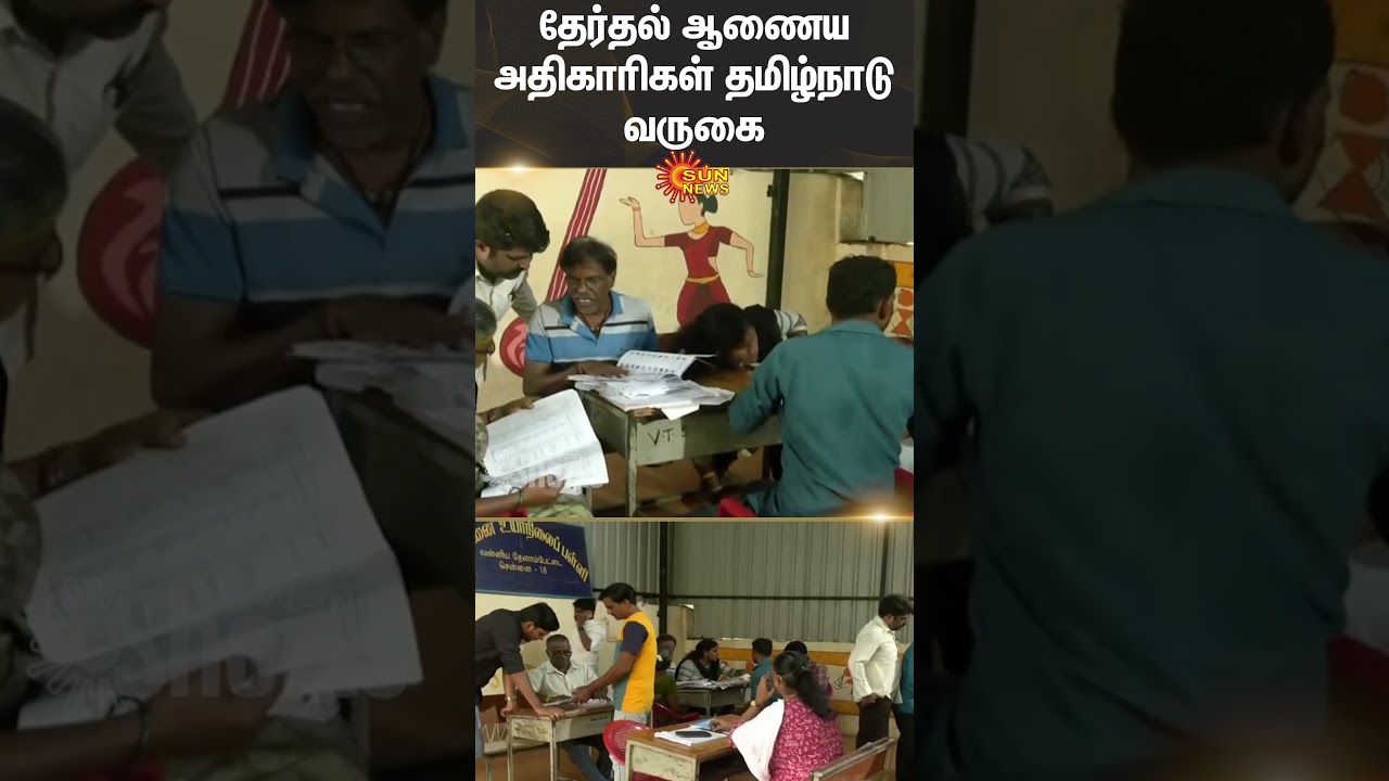 Election Commission officials visit Tamil Nadu | Chennai | Kovai | Tiruppur | SIR | Sun News
