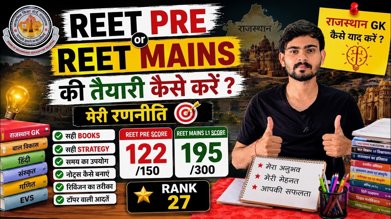 How to prepare for REET Mains / How to prepare for REET Pre / Best Books for 3rd Grade Exam #reet