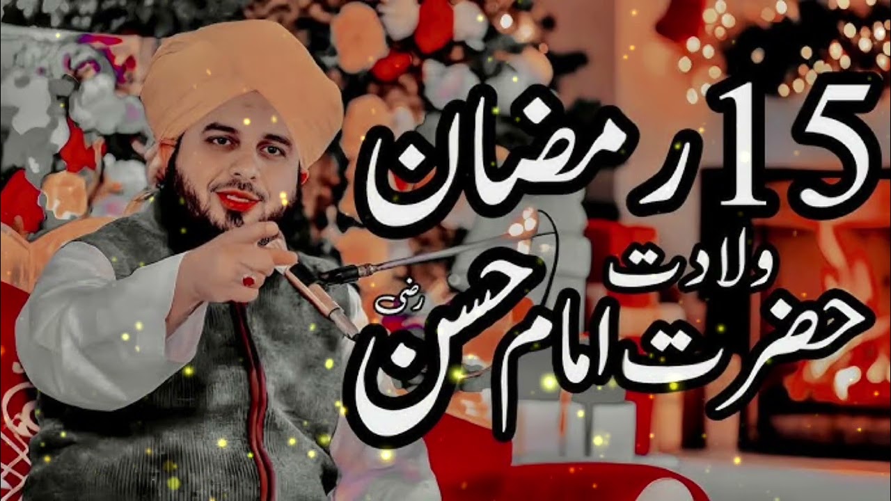 15 Ramzan Wladat Hazrat Ammam Hasan R.Z Very Important Bayan By Peer Ajmal Raza Qadari Sahib...