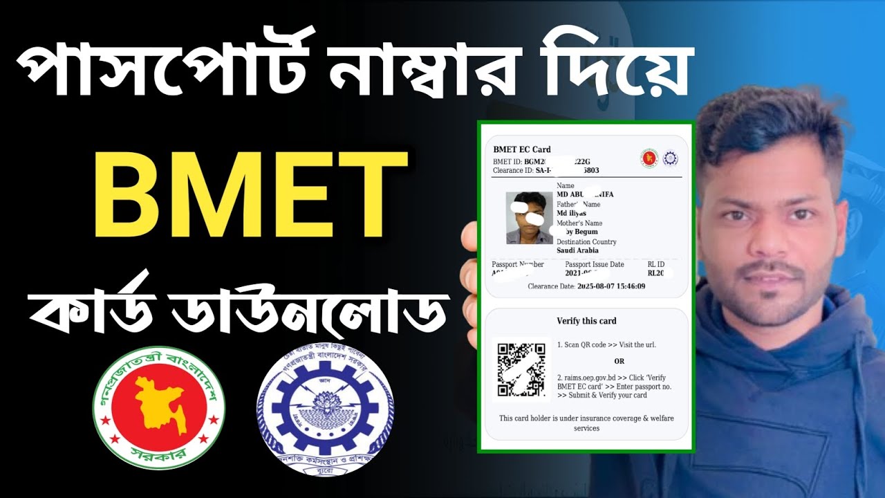 পাসপোর্ট নাম্বার দিয়ে BMET কার্ড ডাউনলোড করার নিয়ম | BMET Smart Card Download 2025 | Hanif TechPoint