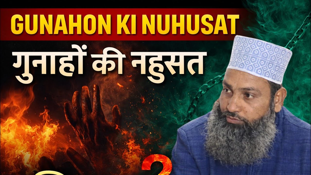 गुनाहों की नहुसत GUNAHON KI NUHUSAT MOLANA FAIZ MOHAMMAD ASHRAFI LETEST BAYAN 2026 #trending #shorts