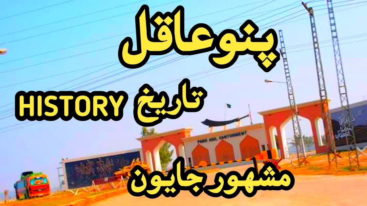 Pano Akil Sindh Documentary In Sindhi || پنوعاقل ||
