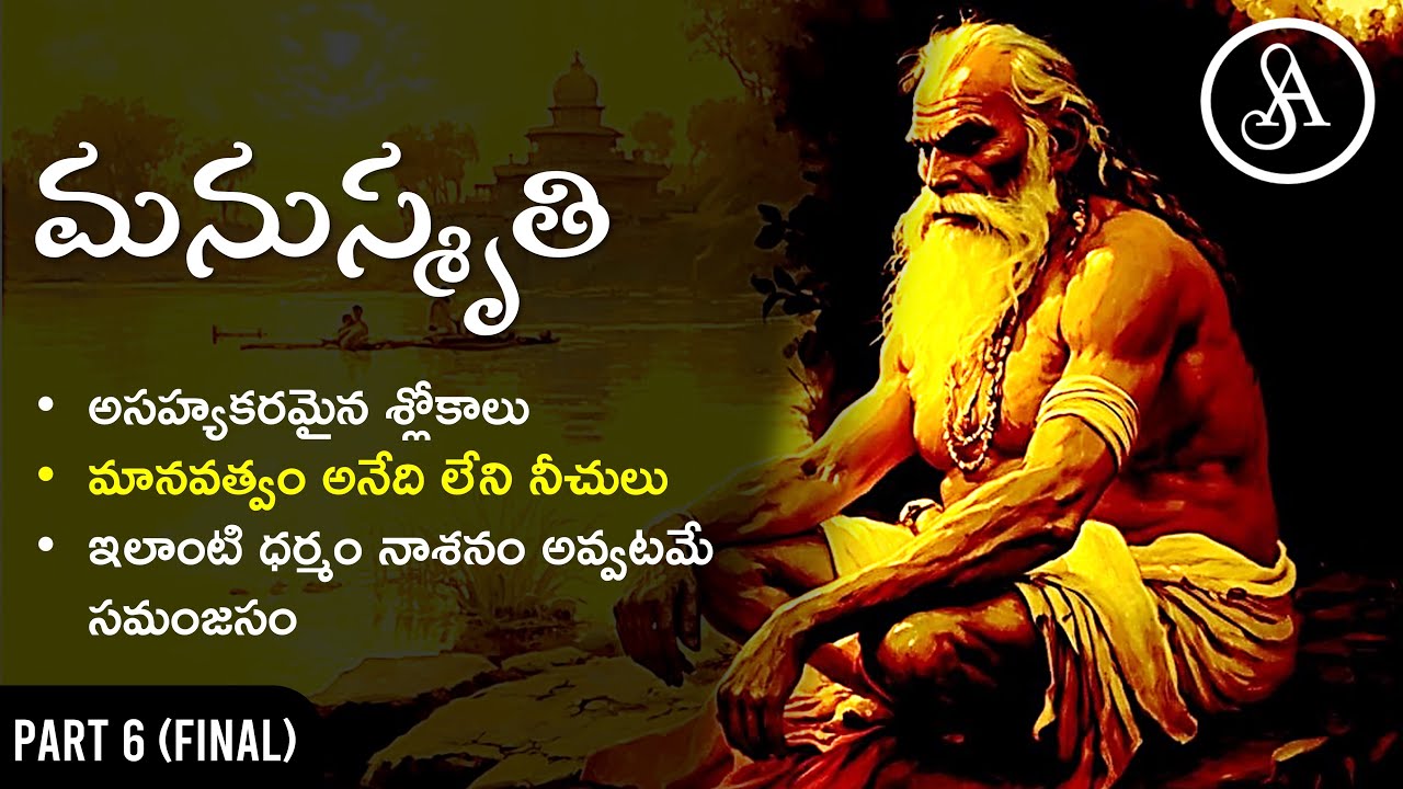 మనుస్మృతి FINAL Part 6 | Manusmrithi, the most disgusting book of all time