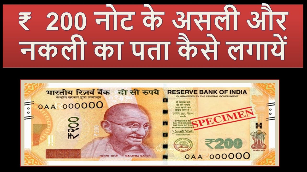 How to detect 200 Rupees Faked Note with security Features