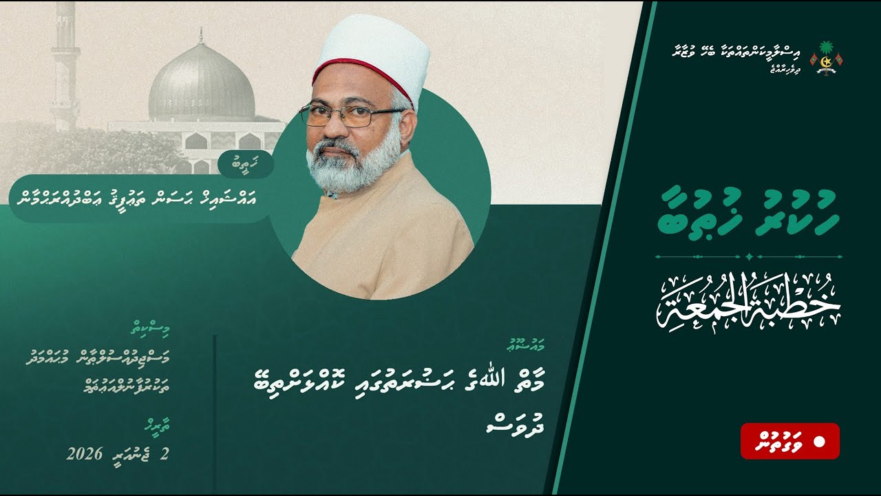 📖 މާތް ﷲގެ ޙަޟުރަތުގައި ކޮއްޅަށްތިބޭ ދުވަސް