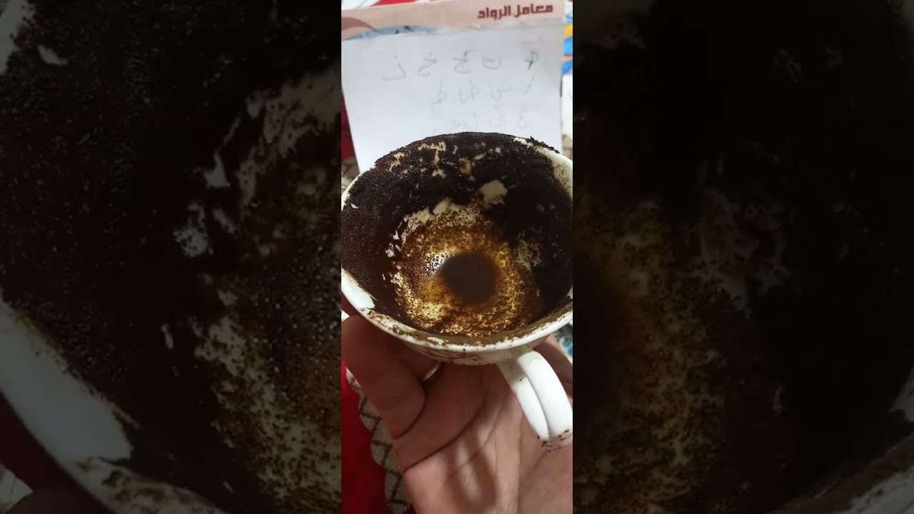 نشوف الفنجان بيقولك ايه رساله 💌 بتنادي عليك