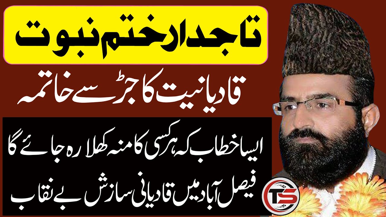 Khatm-e-Nabuwwat Bayan By Dr Khadim Hussain Khurshid Alazhari (Part C)