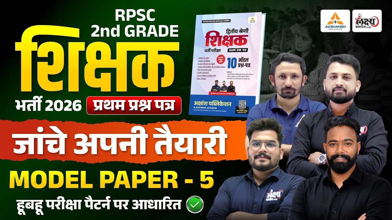 RPSC 2nd Grade 2026 Model Paper Solution | 2nd Grade Important Questions | Model Paper Solution #05