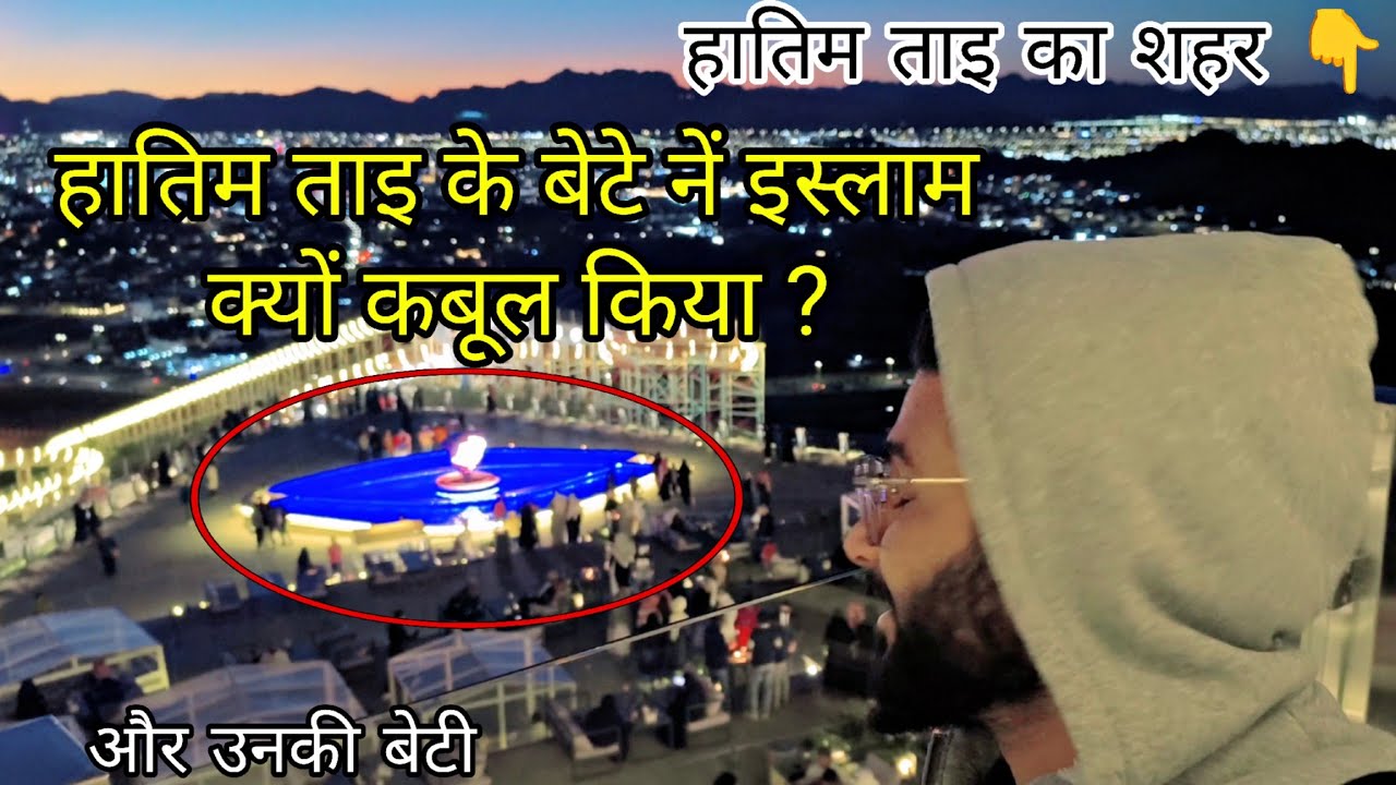 Hatim Tai Ke Bete Sahabi-E-Rasool Bane S. A.W.