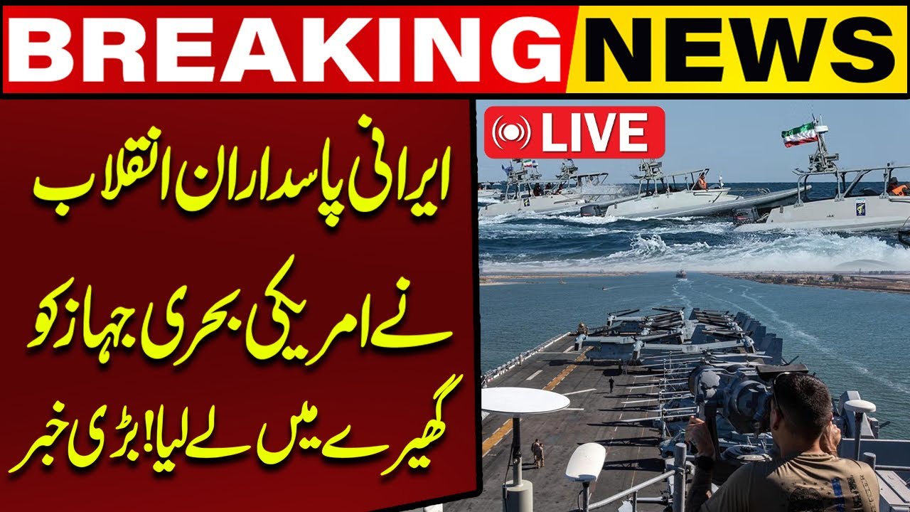 🔴LIVE: Iran’s Revolutionary Guards Surround US Naval Ship | Major Breaking News | Capital TV