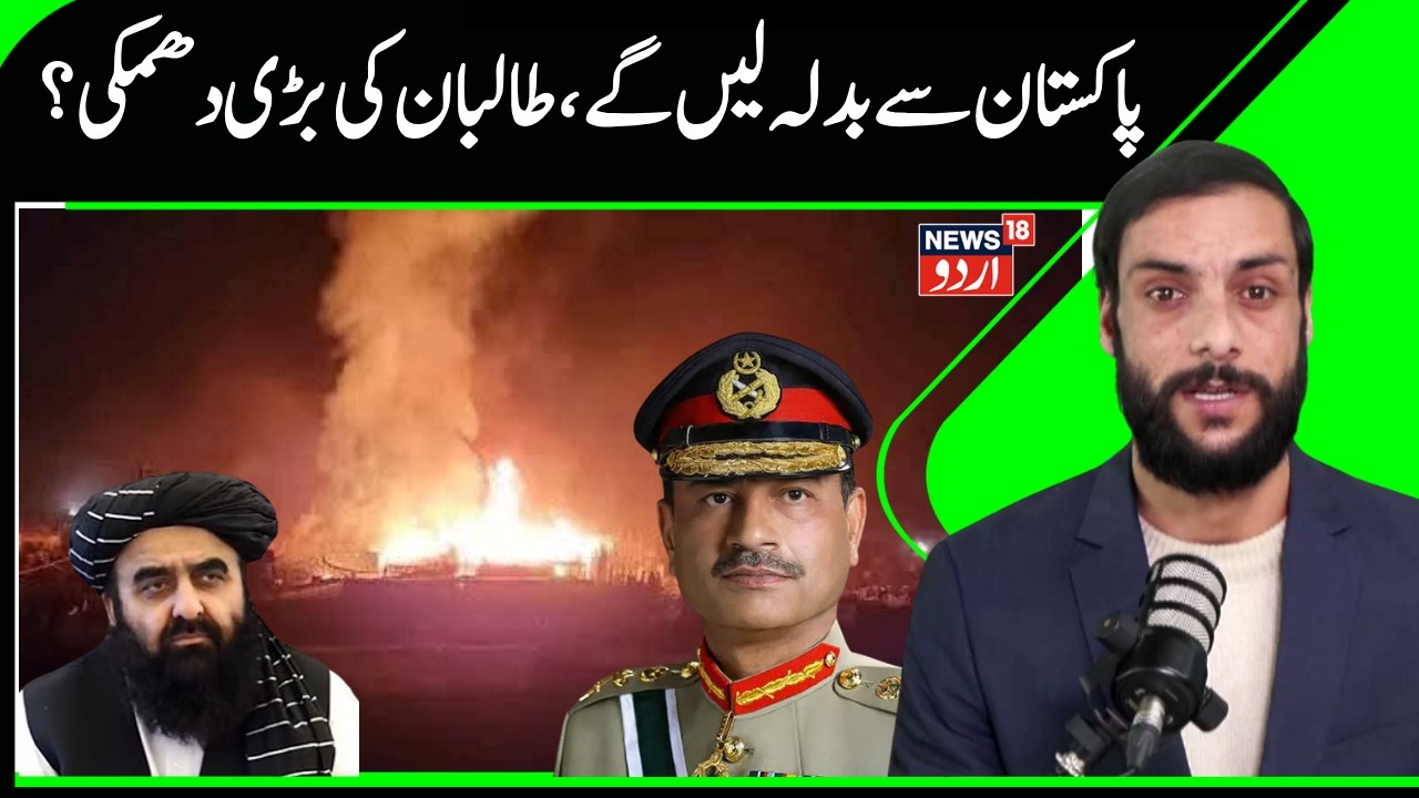 Afghanistan Warns Strong Retaliation after Pakistan Airstrikes? | Taliban Govt on Pak attack | N18G