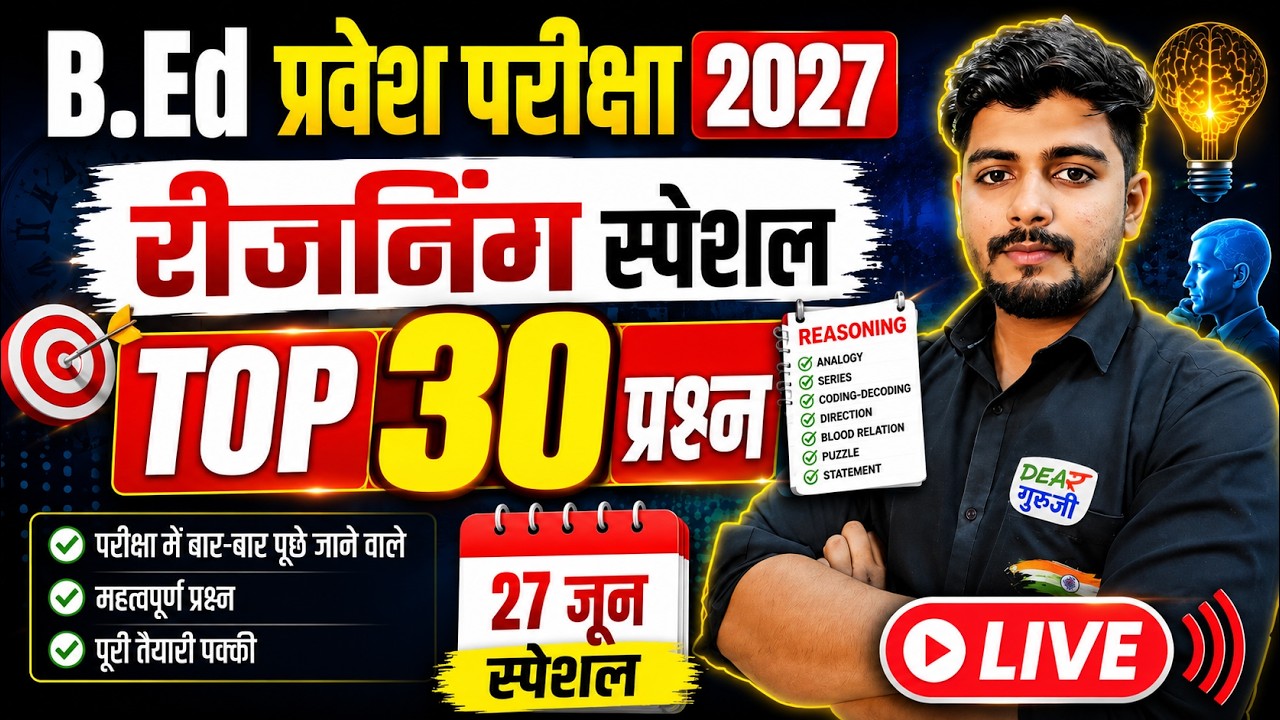 B.Ed Entrance Exam 2027 | UP B.Ed, Bihar  B.Ed 2027 Complete Preparation Strategy | 27 June Special