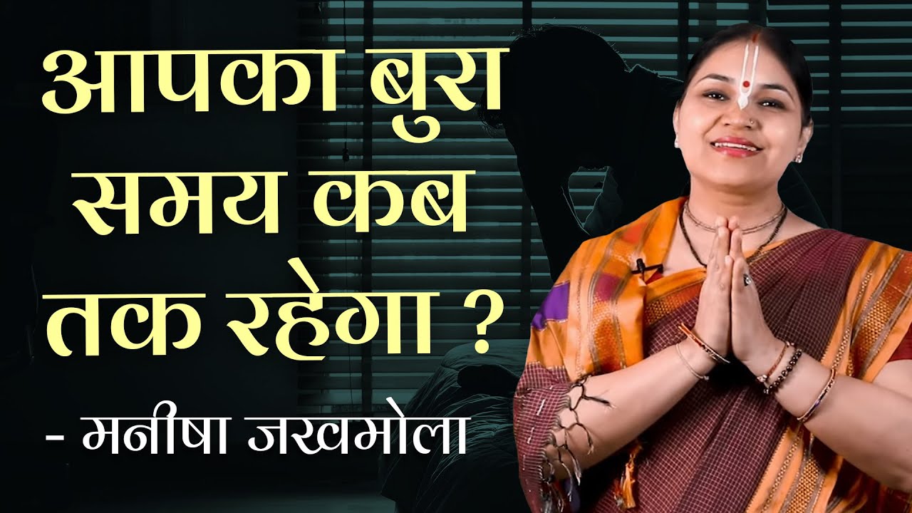 बुरा समय आने पर क्या करना चाहिए, क्या है सफलता का मंत्र? Manisha Jakhmola | Hare Krsna TV
