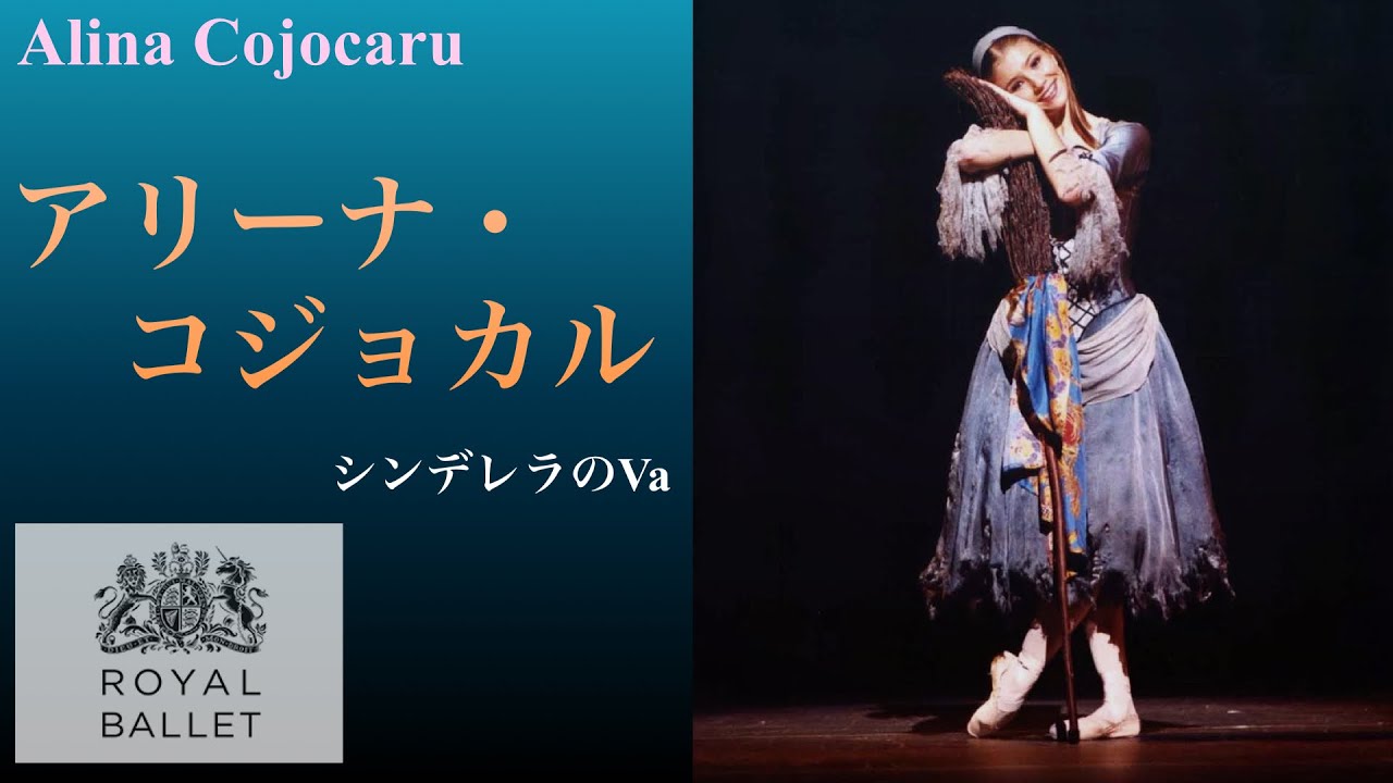 【バレエ】アリーナ・コジョカルによるシンデレラのVa.  #ballet #バレエ