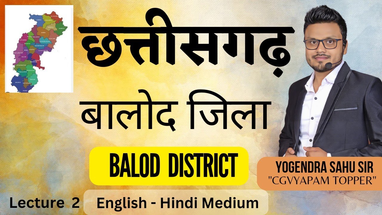 L - 2  छत्तीसगढ़ जिला परिदर्शन || बलोद जिला  || Balod District || English Hindi Medium