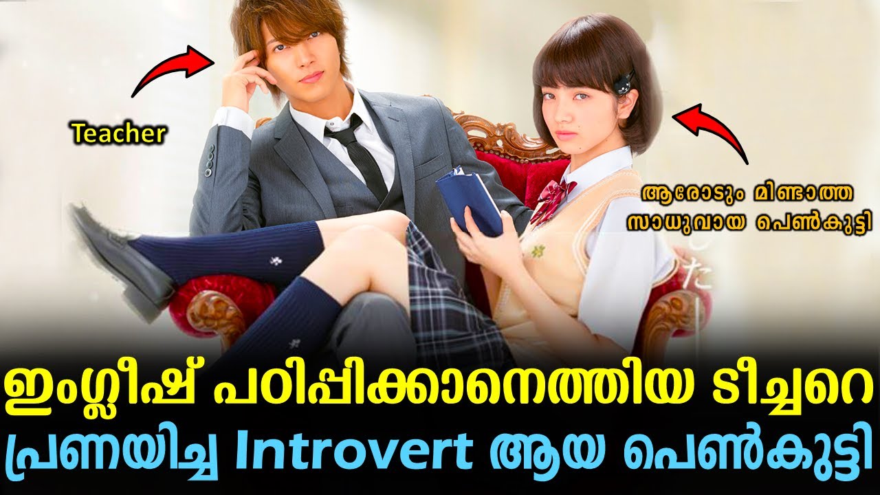 A Short Distance Relationship Explained In Malayalam | Malayalam explained | @Cinemakatha ​