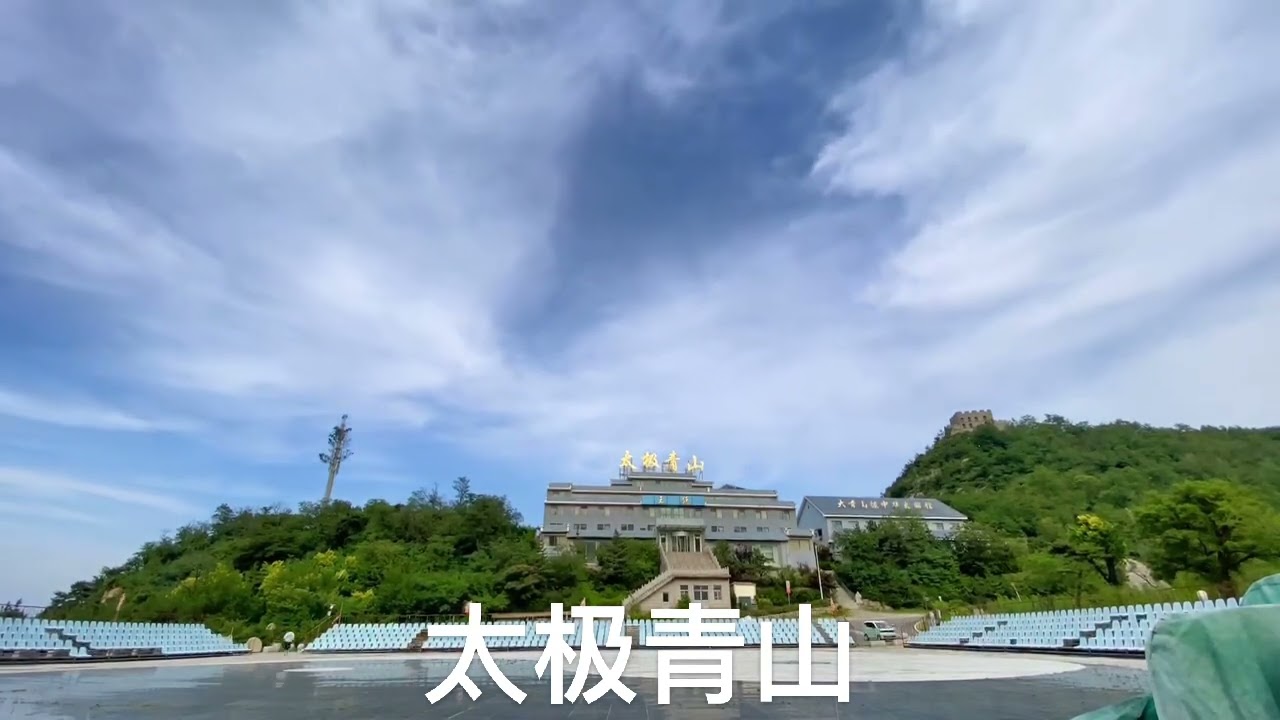 Taiji Daqingshan