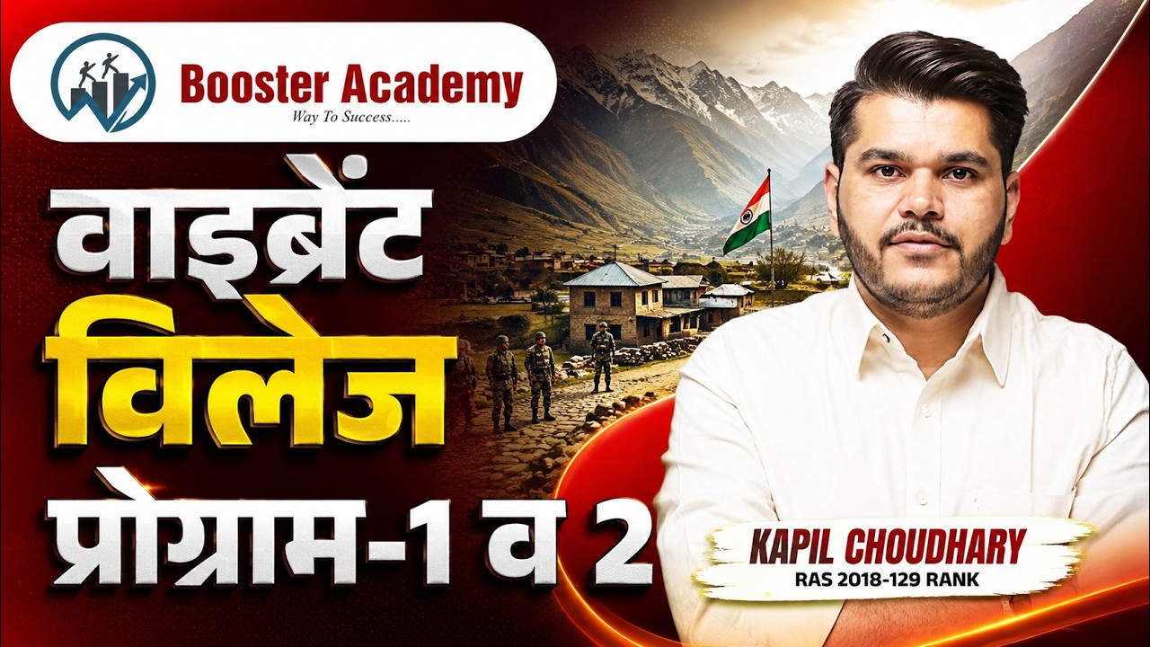 Vibrant Villages Programme 1 & 2 | Vibrant Villages Program 1 and 2 | Complete Explanation