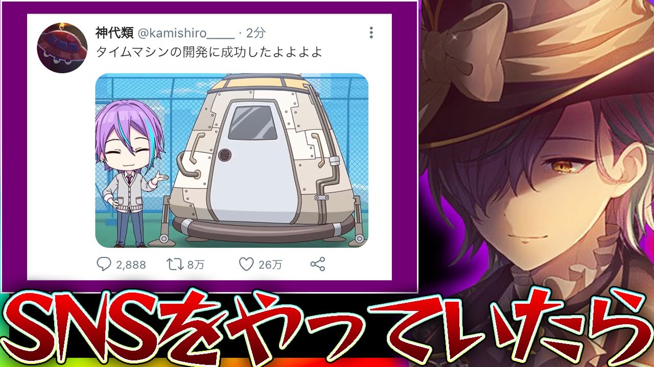もしもプロセカのキャラ達がSNSをやっていたらこうなるwwww