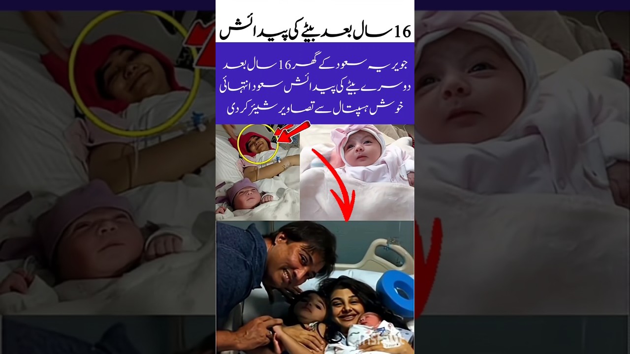 After 16 years Javeria Saud blessed with a son#shorts#motivation#motivational#trending#inspiration