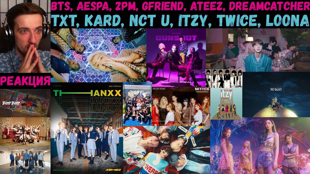 МАРАФОН клипов 4.0 | BTS, aespa, 2PM, GFRIEND, ATEEZ, LOONA, TXT, KARD, NCT U, ITZY, TWICE | РЕАКЦИЯ