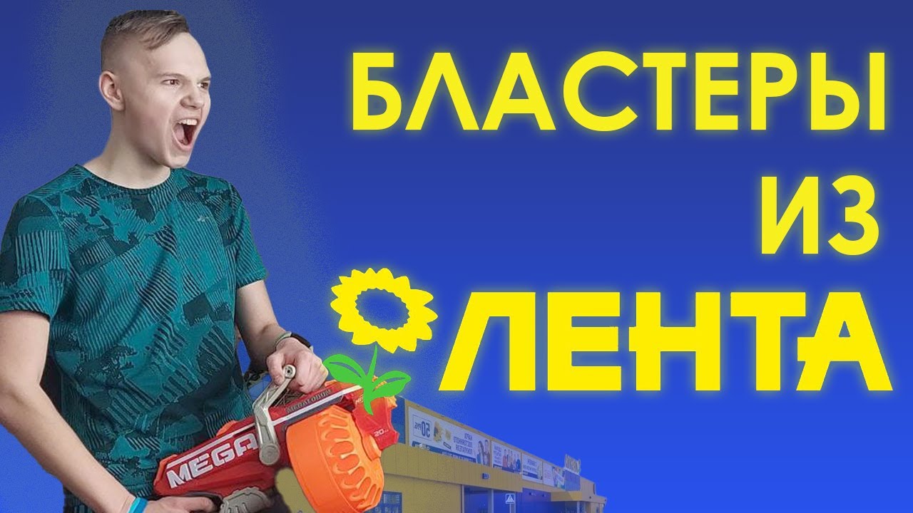 КИТАЙСКИЙ НЁРФ? // БЛАСТЕРЫ ИЗ ЛЕНТЫ