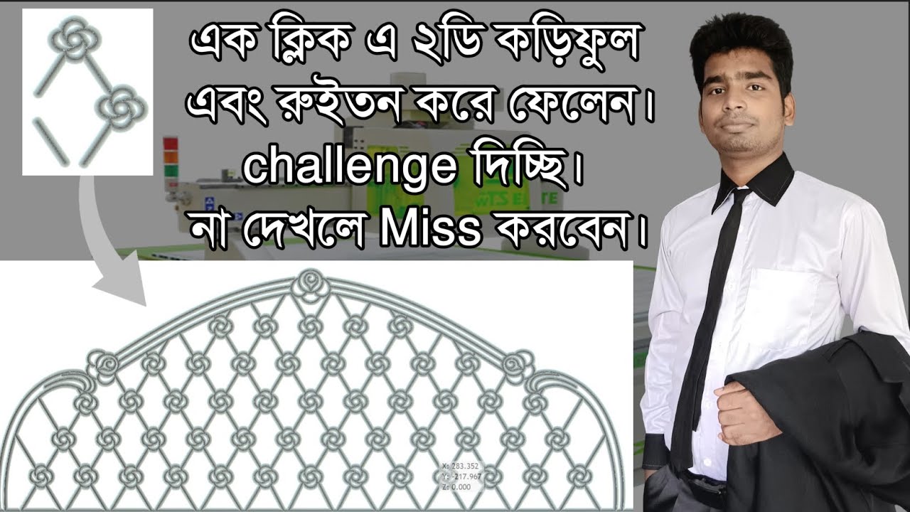 ২ডি রুইতন বা কড়িফুল,খুব সহজেই তৈরি করা শিখুন | How to make 2d Cauriflower, Ruitan | Artcam Tutorial.