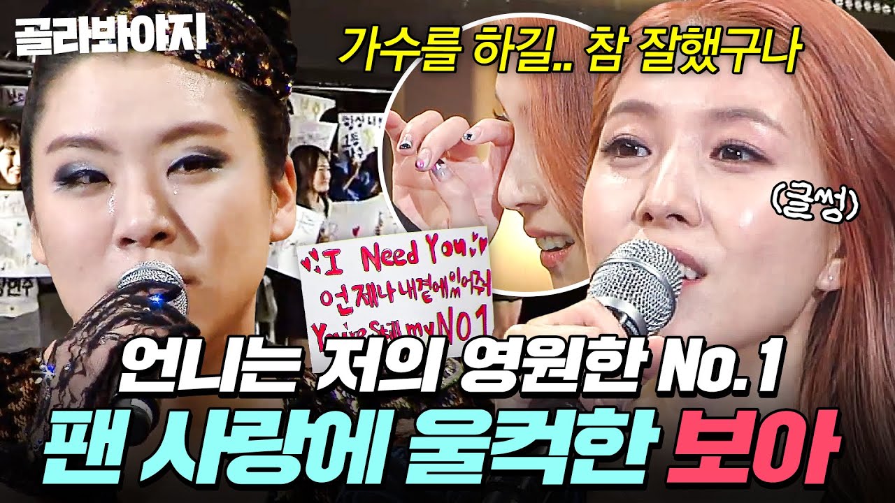 ＂죽을 때까지 무대에 있어주세요✨＂ 본인 노래에 위로받은 팬들 '서프라이즈 선물'에... 결국 눈물 터트린 보아?!💦｜히든싱어4｜JTBC 151003 방송