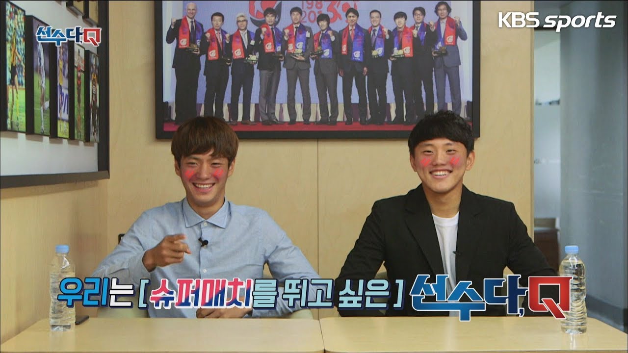 [다시보는선수다Q]조영욱_전세진,슈퍼매치 뛰고싶은 선수다