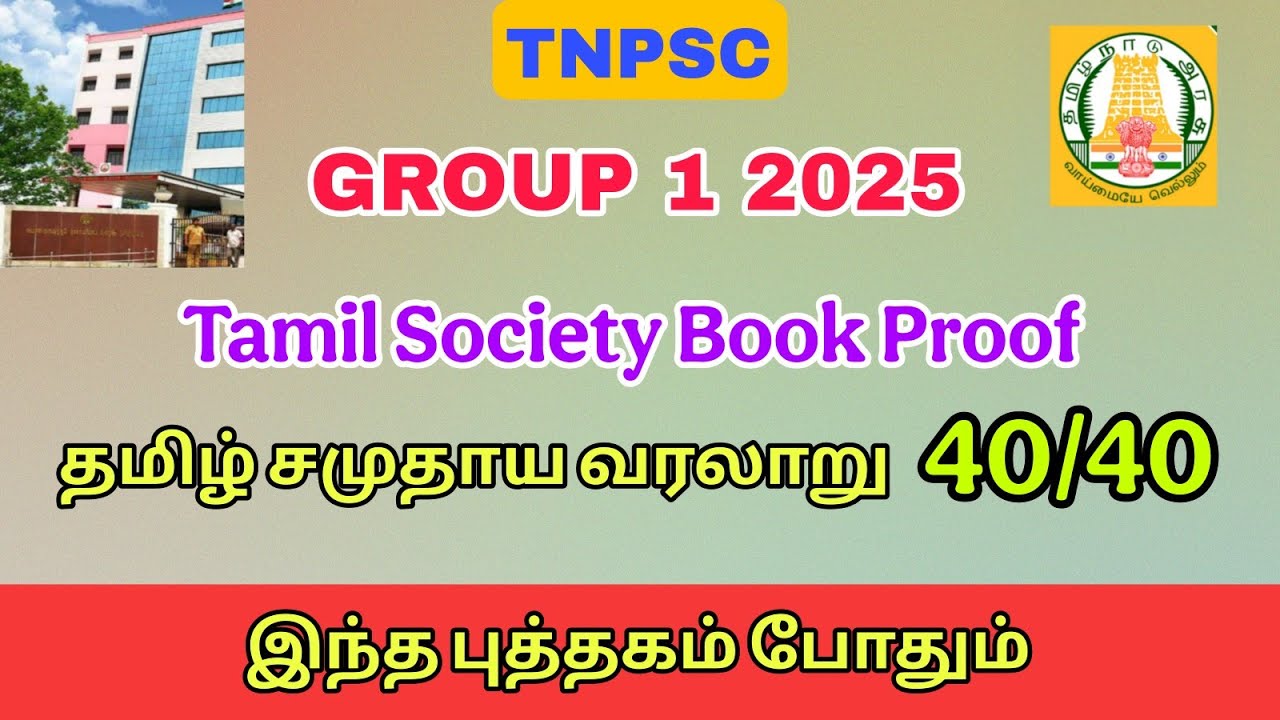 Tnpsc group 1 book proof | Tamil society - தமிழ்நாடு வரலாறு
