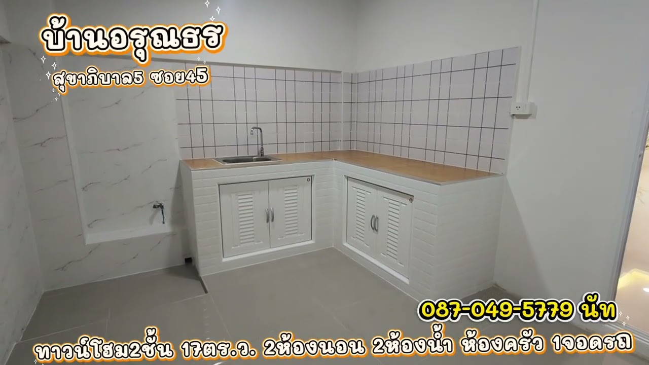 อรุณธร ซอย1 สุขาภิบาล5 @natproperty42 