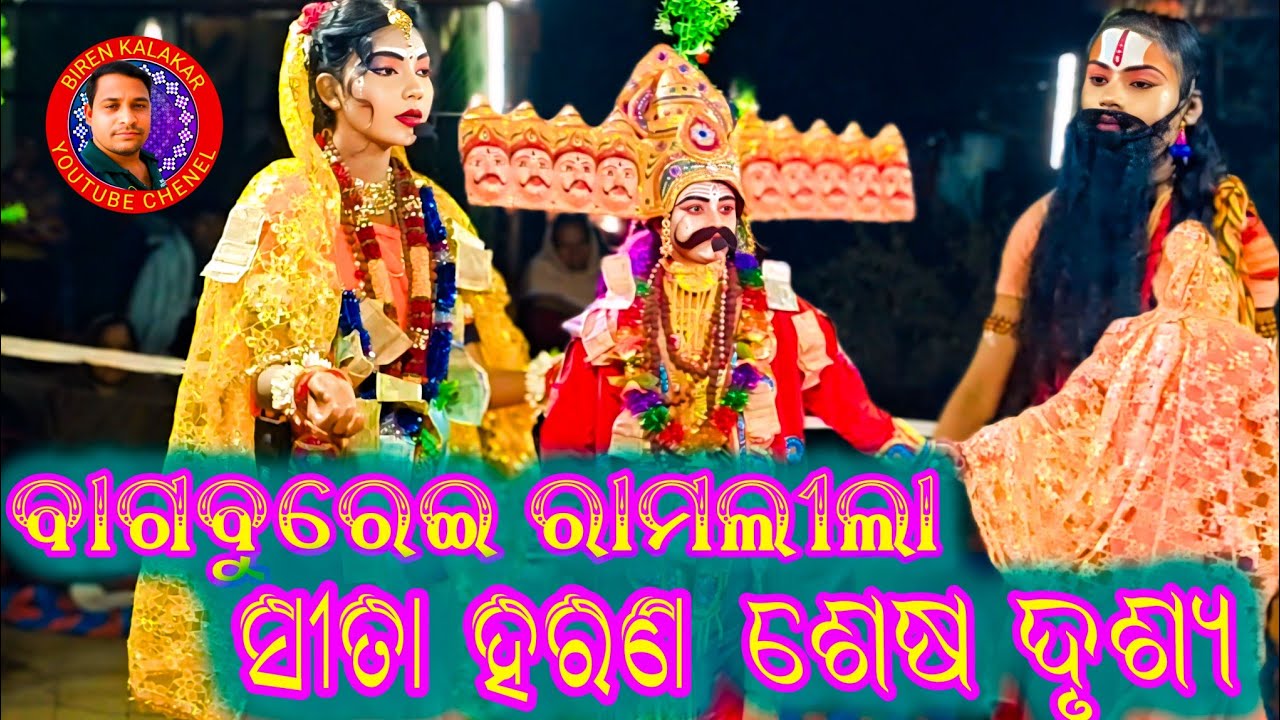 bagburai ramlila sitachuri  //biren kalakar