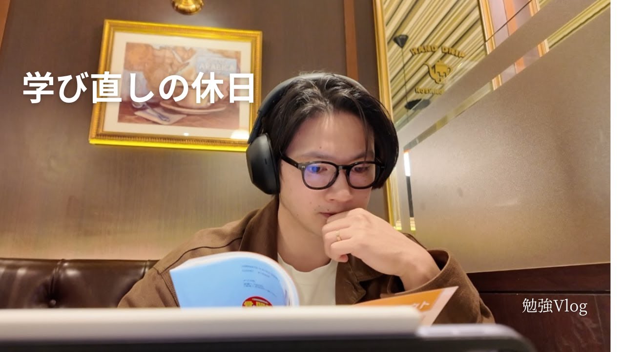 4月から鍼灸学生になる会社員の休日｜学び直しの記録