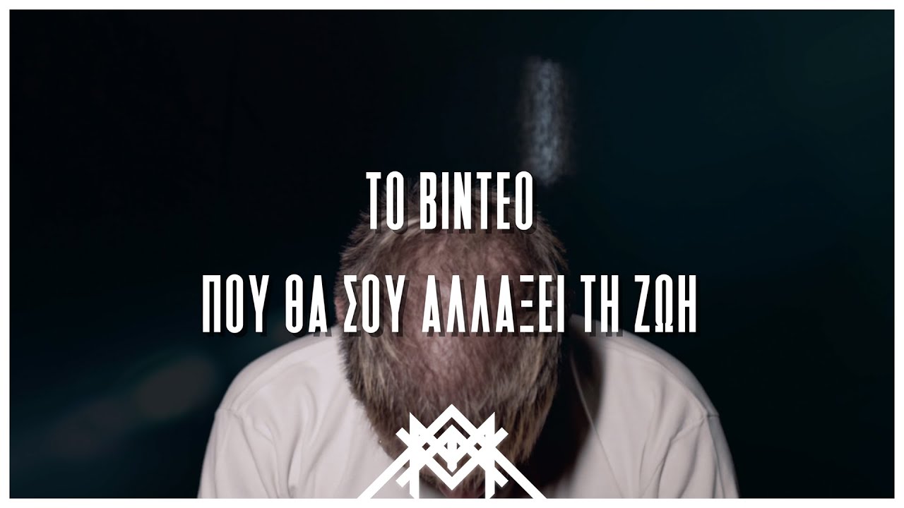epimtx - &Tau;&omicron; &beta;ί&nu;&tau;&epsilon;&omicron; &pi;&omicron;&upsilon; &theta;&alpha; &sigma;&omicron;&upsilon; &alpha;&lambda;&lambda;ά&xi;&epsilon;&iota; &tau;&eta; &Zeta;&Omega;&Eta;...