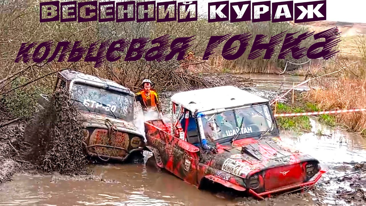 КОЛЬЦЕВАЯ ГОНКА ПО БЕЗДОРОЖЬЮ. OFF ROAD. 