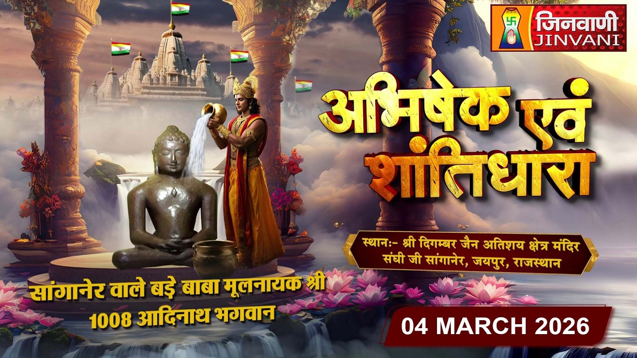 Abhishek Shantidhara || 04 Mar 2026 || Sanganer Jaipur (Raj.) || J04282