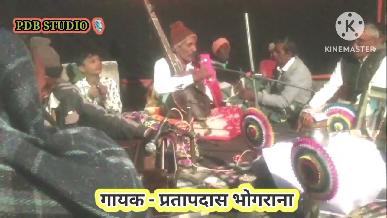 सिखर घर लेना है/ गायक - प्रतापदास भोगराना बहुत ही सुन्दर भजन present by - PDB STUDIO 🎙️