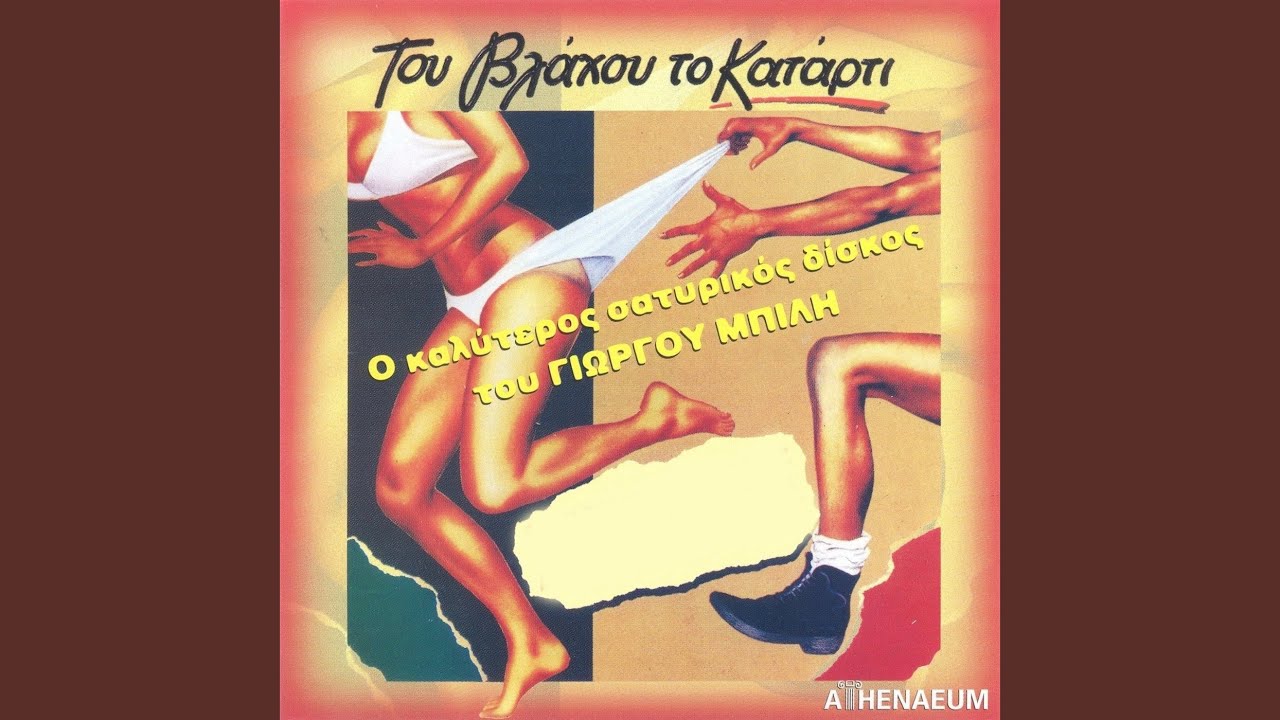I Peiraiotissa, Tou Vlahou To Katarti