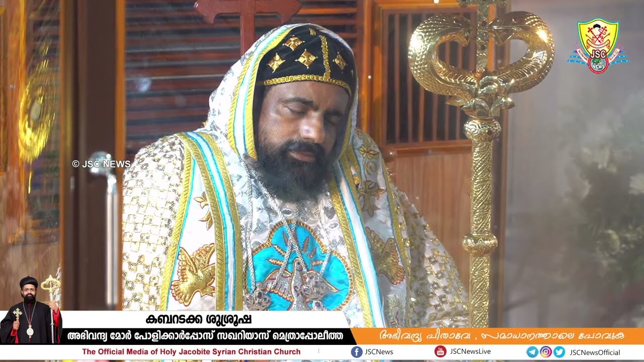 Funeral Service | അഭിവന്ദ്യ മോർ പോളിക്കാർപ്പോസ് സഖറിയാസ് മെത്രാപ്പോലീത്ത | Kurichy Puthenpally |