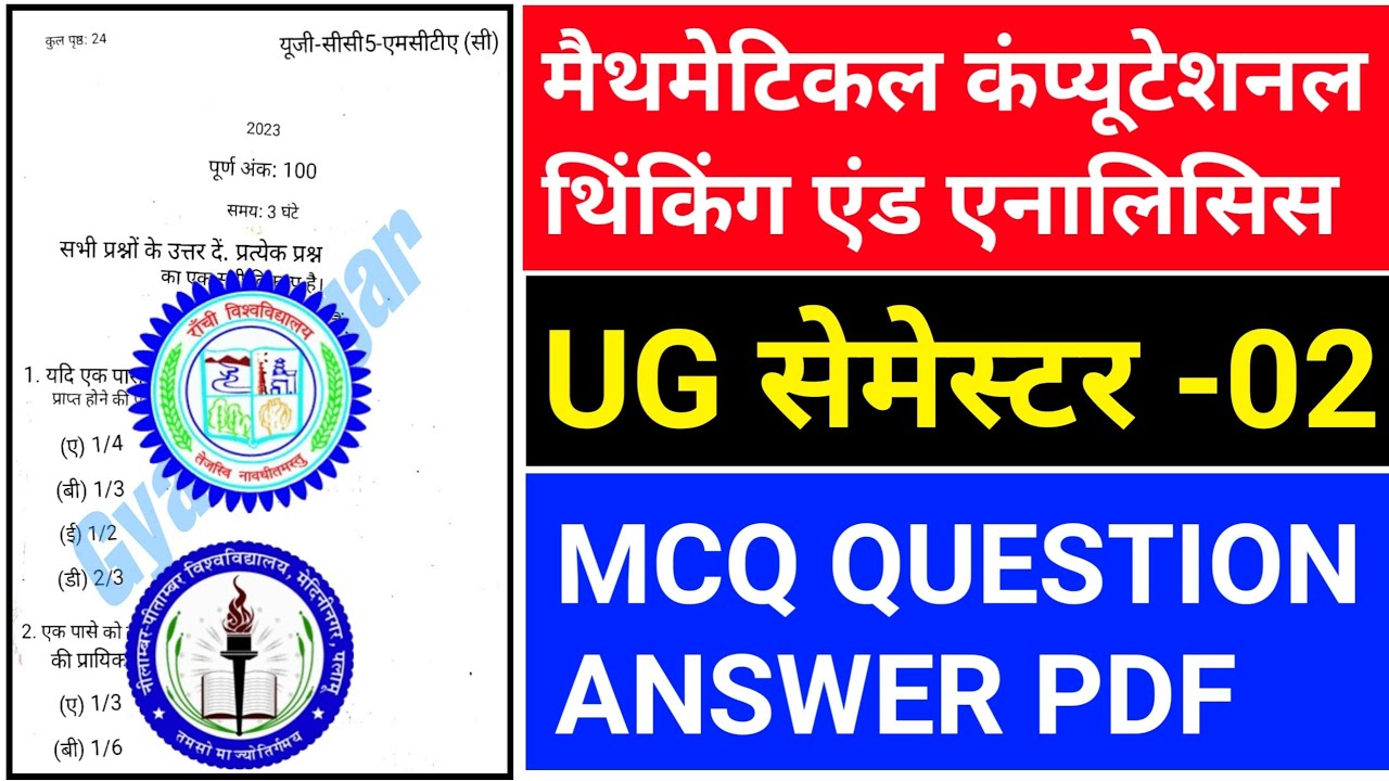 #mathematical and computational thinking analysis sem 2 ranchi university #NPU #Ranchi university