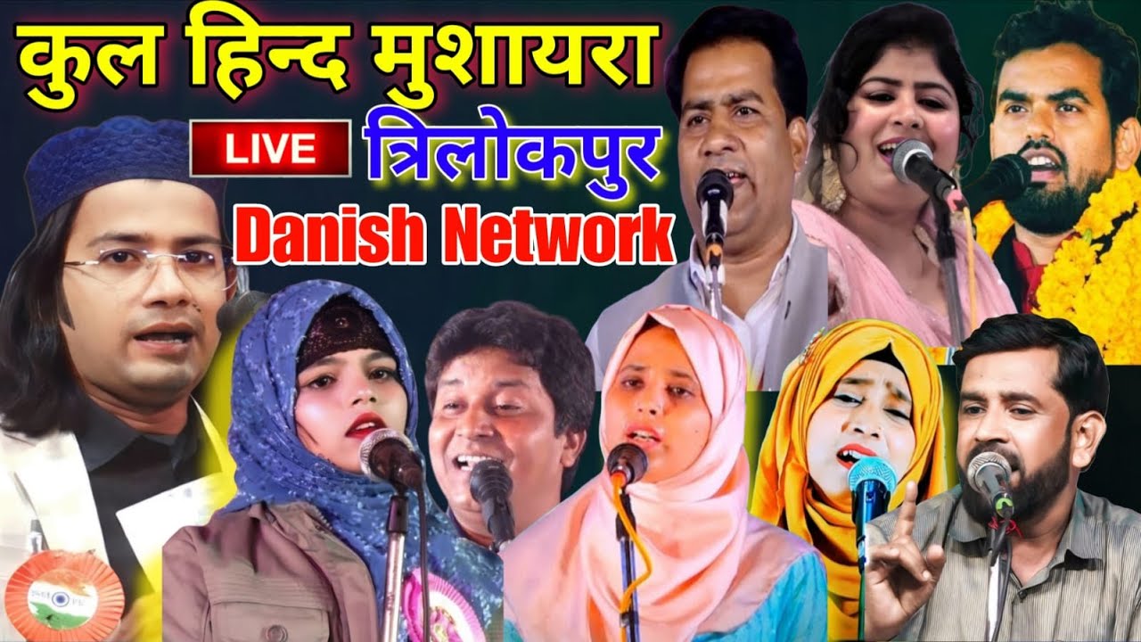 Live kul hind Mushaira trilokpur