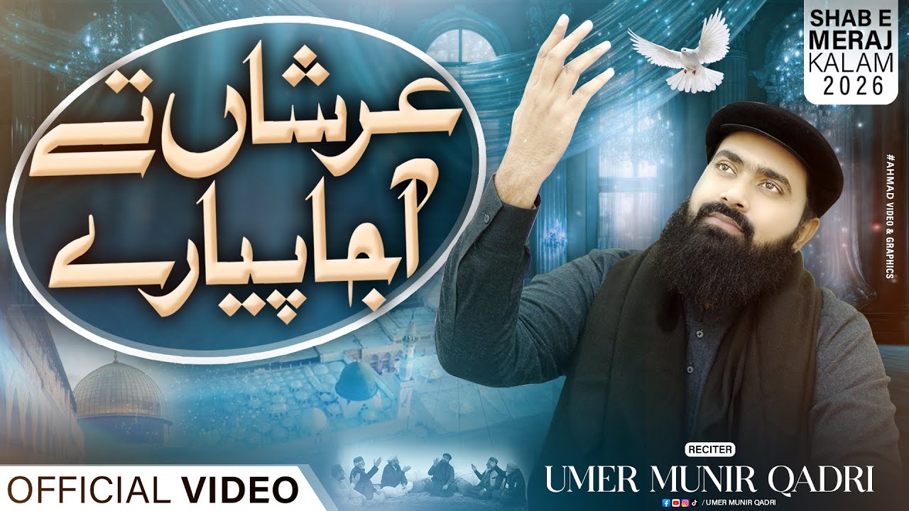 Arshan Te Aja Pyare | Umer Munir Qadri | Kalam e Shahab Saifi | Meraj Shareef Special Kalam