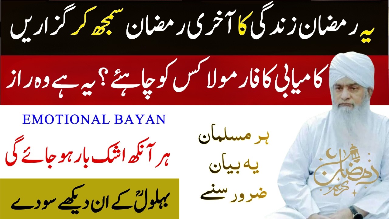 Ramadan Guazarny ka tarika | Ramadan Ese Guzarain Keh Zindagi Ka Akhri Ramadan HY Maulana Zulfiqar