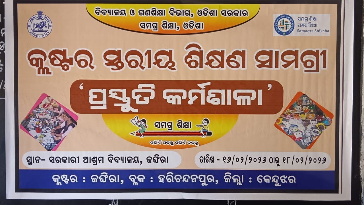 ✅TLM PREPARATION WORKSHOP💐 ଶିକ୍ଷଣ ସାମଗ୍ରୀ ପ୍ରସ୍ତୁତି କର୍ମଶାଳା ❤️✅🙏