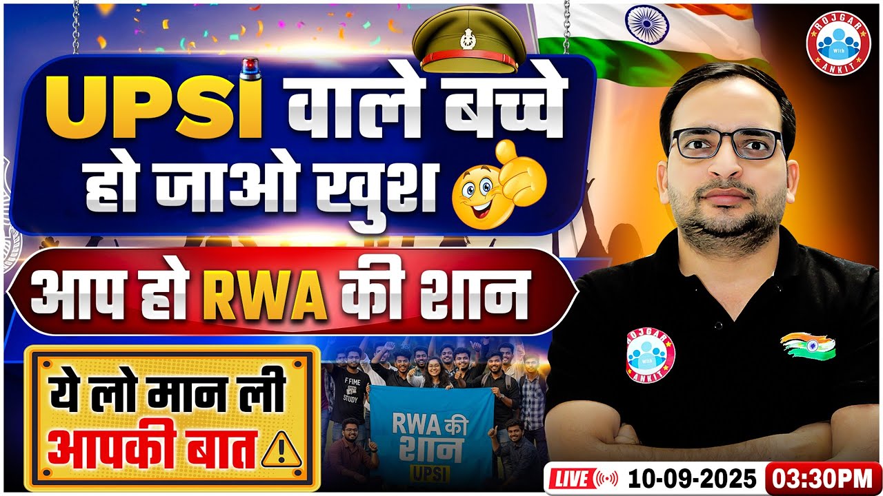 UPSI 2025 | UPSI वाले बच्चों के लिए खुशखबरी | UP SI Batch Update | UPSI Classes 2025