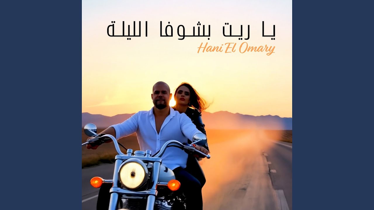 Ya Rayt Bchoufa El Layli
