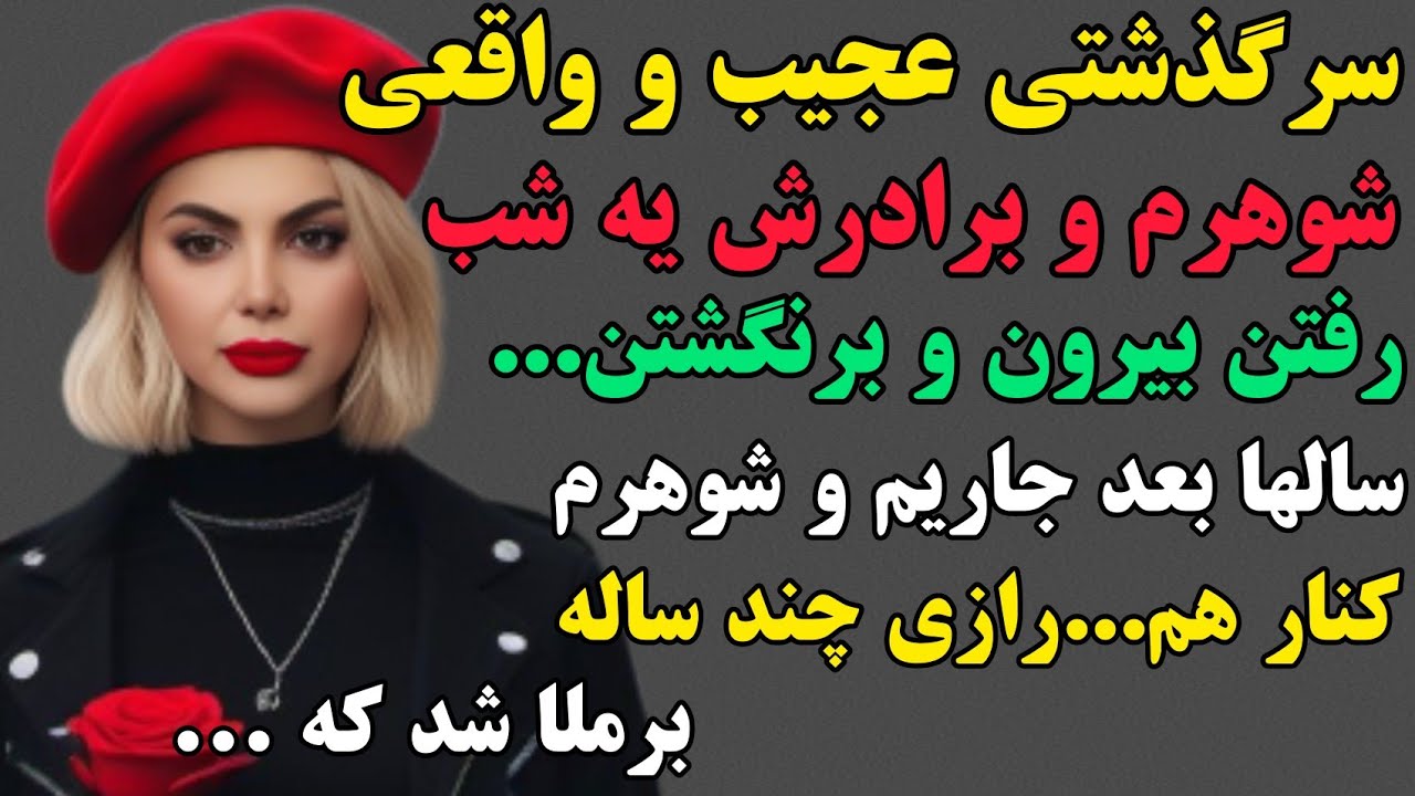 (سیمین)با شنیدن آخرش شوکه میشی ...#صدای_تو #پادکست #داستان_واقعی