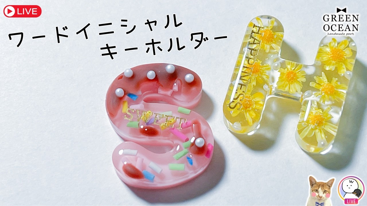 イニシャルメッセージキーホルダー！ #隠れ工房greenocean #resin #レジン #ハンドメイド