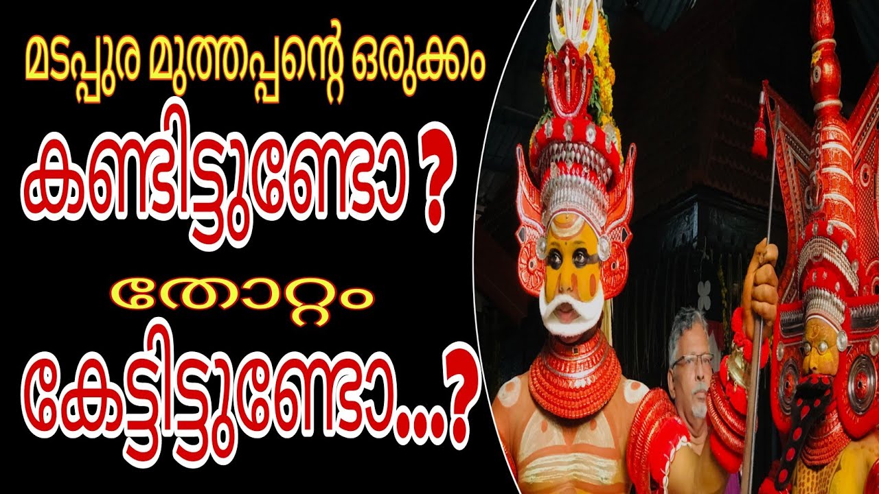 മടപ്പുര മുത്തപ്പന്റെ തോറ്റവും ഒരുക്കവും | Muthapan |Theyyamthirayattam2021| FolkArt of kerala,kannur
