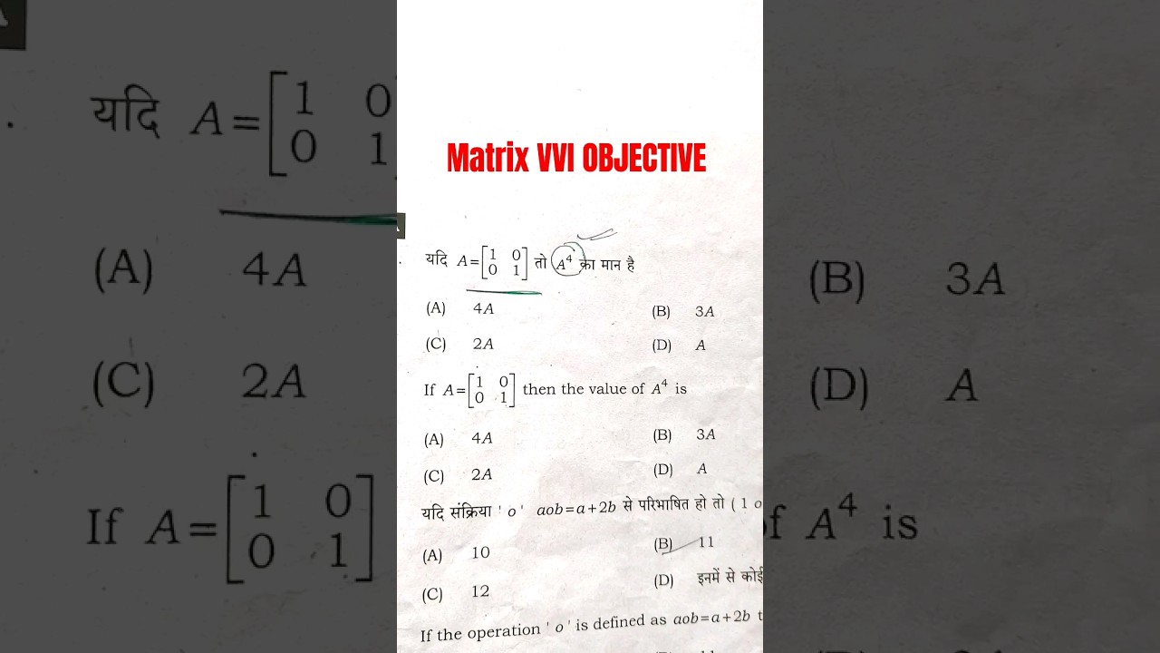 Matrix VVI OBJECTIVE | Matrix Important MCQ | 12th math Matrix